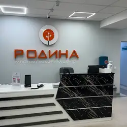 Медичний центр Родина - Героїв Крут