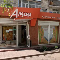 Алдена