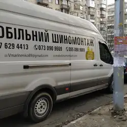 Мобільний шиномонтаж
