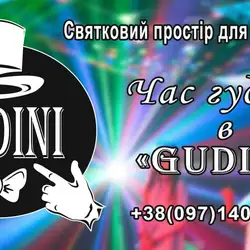 Простір для святкувань Gudini