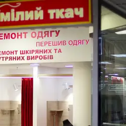 Ательє Умілий ткач - Рогнідинська
