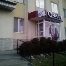 Стиліст