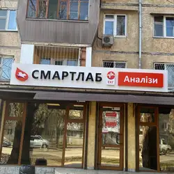 Смартлаб - Одеса, Космонавтів, 62