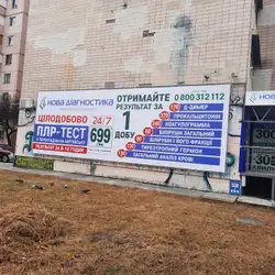 Лабораторія Нова діагностика - Київ Оболонський проспект