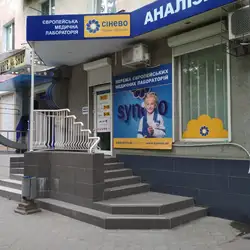 Сінево - Нікополь