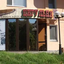 Цирюльня на Єленській