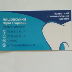 Стоматологічний кабінет