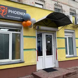 Ветеринарний центр Phoenix