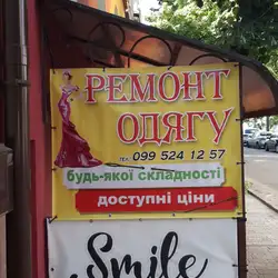 Майстерня з ремонту одягу