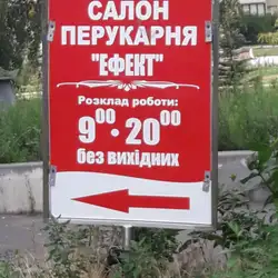 Ефект — Київ