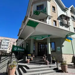 Стоматологічний центр Атланта - Степана Бандери