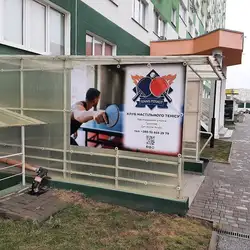 Настільний теніс Поскот