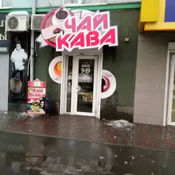 Купаж — Кривий Ріг