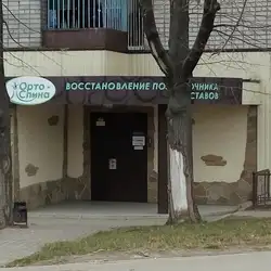 Орто-Спина — Харків