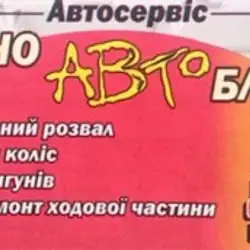СТО ТехноАвтоБлиск