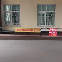 Перукарня — Житомир