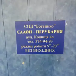 Салон-перукарня — Київ