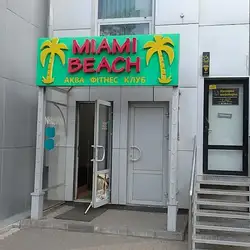 Маямі-біч