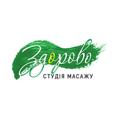 Cтудія масажу ЗДОРОВО