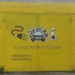 Автомийка