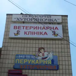 Леопольд — Київ