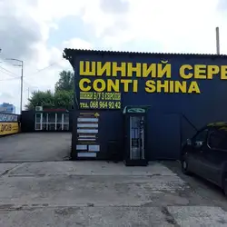 Конті шина — Київ