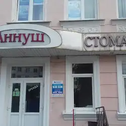 Аннуш
