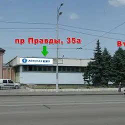 Автогаз центр
