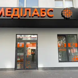 Меділабс - Київ, Велика Васильківська