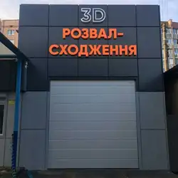3D Розвал-сходження та заправка автокондиціонерів