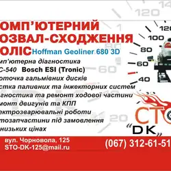 СТО DK