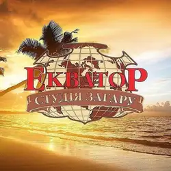 Екватор - Позняки