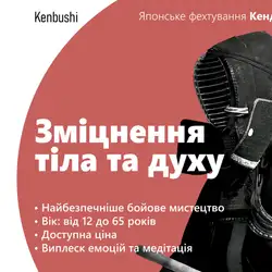 Kenbushi - Японське фехтування КЕНДО — Дніпро