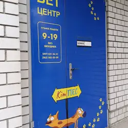 КітПес
