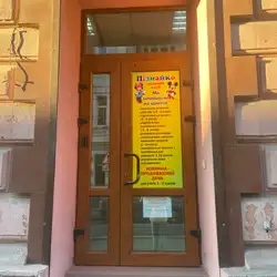 Навчально-розвиваючий центр Пізнайко