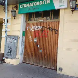 Свята Ірина - Євгена Чикаленка