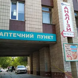 МедЛаб - Харківське шосе