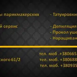 Салон Краси Altezza — Київ