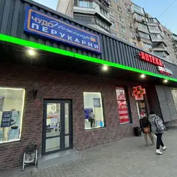 Курси краси Чудо Ножиці - Балківська
