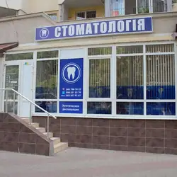 Стоматологія - Маршала Говорова