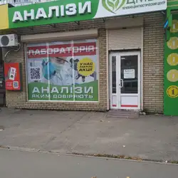 Лабораторія ЦМЕД - Салтівське шосе, 262б, Харків