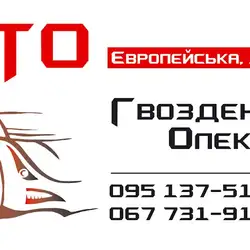 СТО Полтава