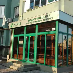 Медичний центр Дамія