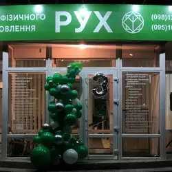Рух