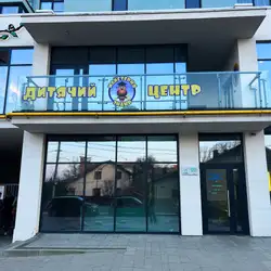 Дитячий Навчальний Центр Майстерня Знань - Стрийська