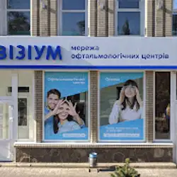 Офтальмологічний центр Візіум - Кременчук
