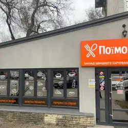 Поїмо — Запоріжжя