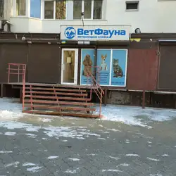 ВетФауна