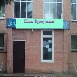 Ліцей Куроку акаши — Кропивницький