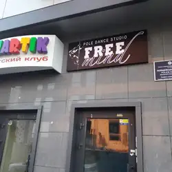 Free Mind Pole Dance Studio
